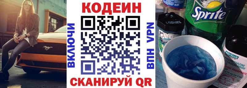Кодеин напиток Lean (лин)  Купить  Махачкала 
